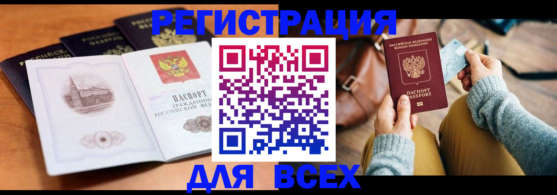 прописка 2025 в Наро-Фоминске