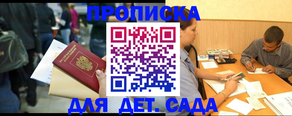 временная регистрация в Наро-Фоминске