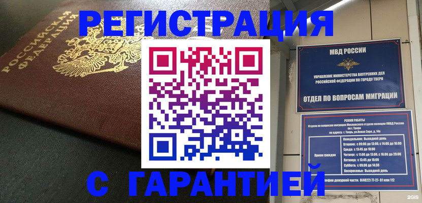 прописка гарантия в Наро-Фоминске