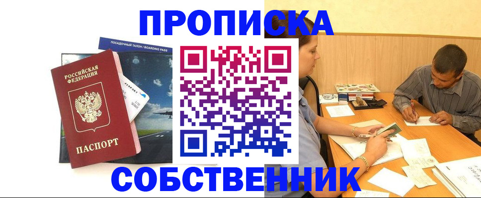 прописка для школы в Наро-Фоминске