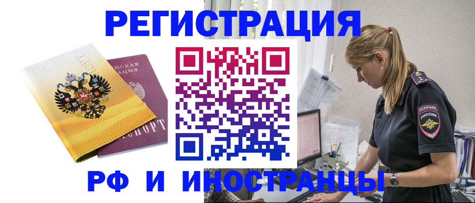 временная регистрация недорого в Наро-Фоминске