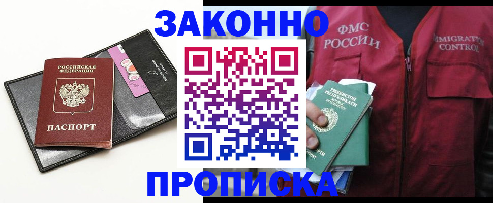 временная регистрация собственник в Наро-Фоминске