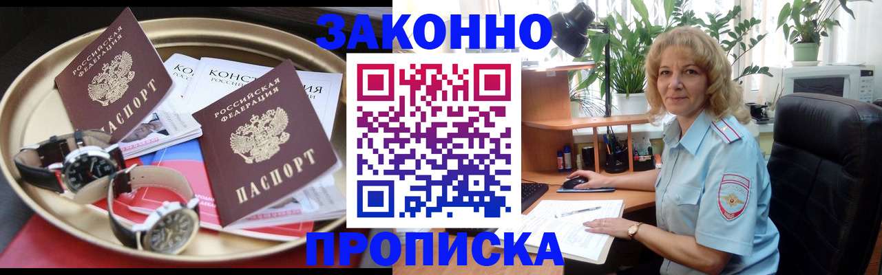 прописка в квартире в Наро-Фоминске