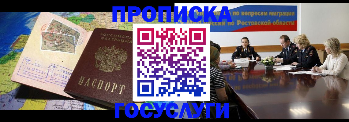 прописка ребенка в Наро-Фоминске