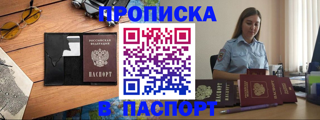 прописка гарантия в Наро-Фоминске